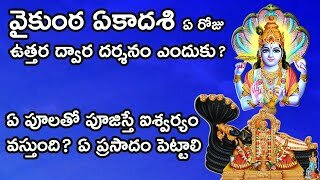 Mukkoti Ekadasi - Vaikunta Ekadasi 2020 Telugu Date